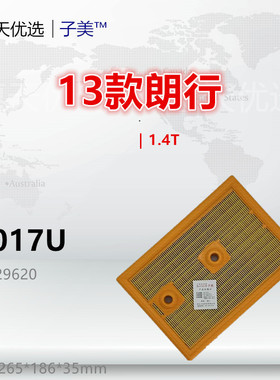 W017U适配宝来 高尔夫7 8 捷达 凌渡 朗境 朗行 朗逸1.4T空气滤芯
