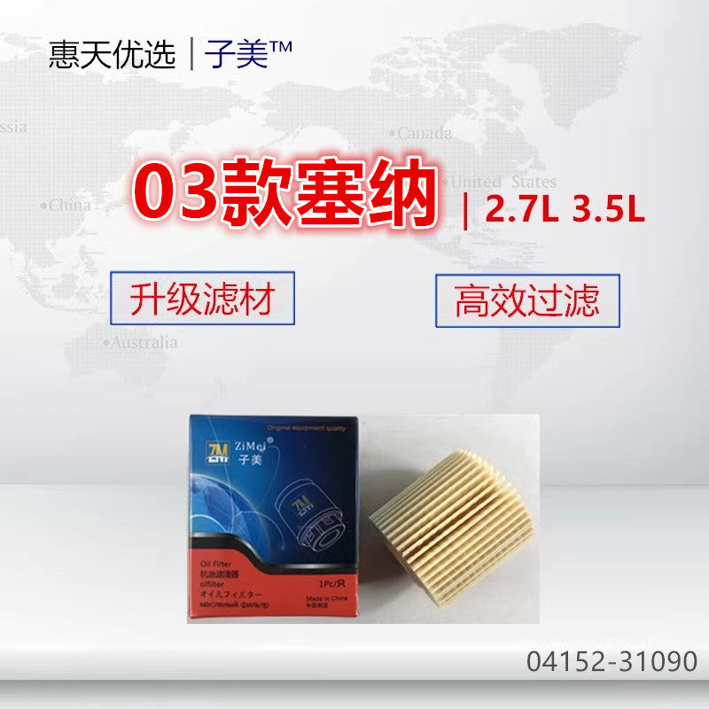 适配 塞纳 威飒 2.7L 3.5L 威尔法 2.5L 混动 机油滤芯清器格