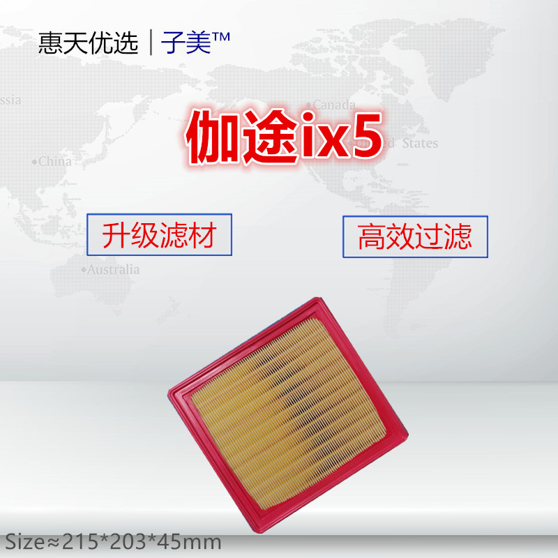 福田适配伽途ix5空气滤清器
