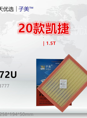 C772U适配五菱 凯捷 宝骏 RS-5 RC-6 1.5T 空气滤芯格滤清器
