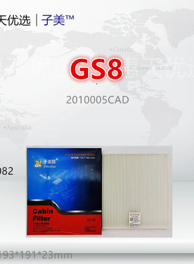 C082适配传祺GS8/GA7/GM8/GS7/GS3/GA4/GE3/GS5空调滤芯清器格
