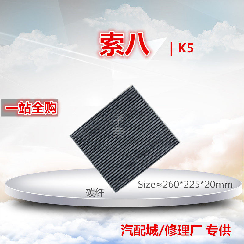 索纳塔八空调滤芯子美净化