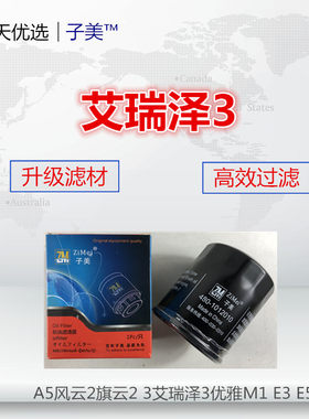 适配奇瑞A5风云2旗云23