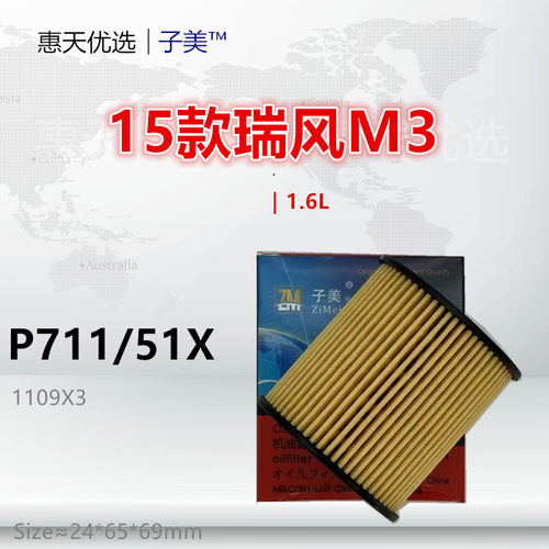 子美净化机油滤芯瑞风