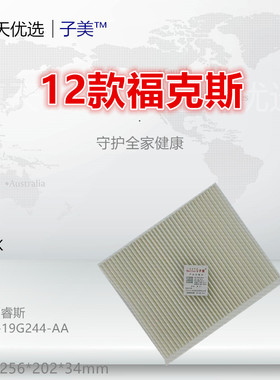 F104适配新福克斯 翼虎 福睿斯 C-Max V40 林肯MKC 空调滤芯清器