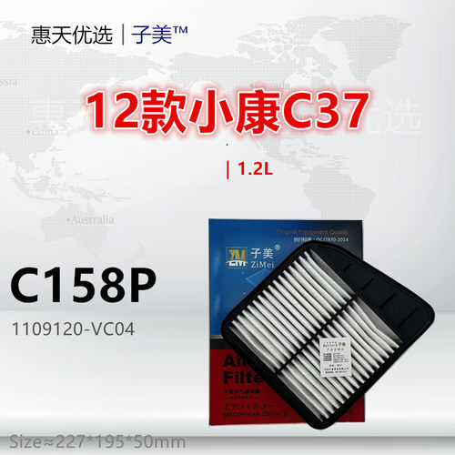 子美保养配件空气滤芯C37