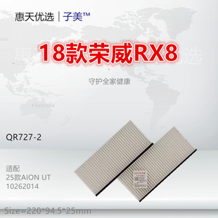 2.0T RX8 埃安 AION 空调滤芯清器冷气格 QR727 2适配荣威18款