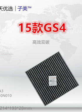 1118适配传祺GS4 GA3 GA3S视界 M6 奔腾X80 大乘G60 空调滤芯