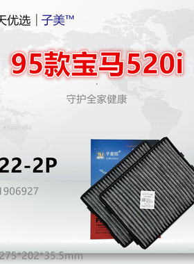 B022-2P适配宝马95款520 523 525 528 530 535 540空调滤芯