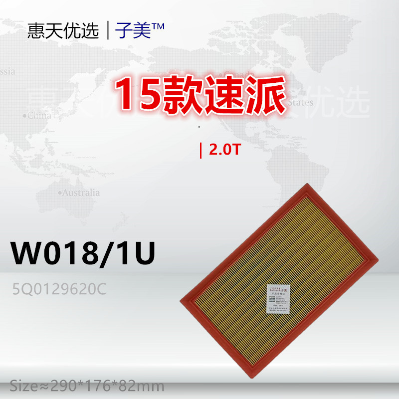 W018/1U适配科迪亚克 速派 途岳 探岳 途安L 帕萨特 2.0T空气滤芯