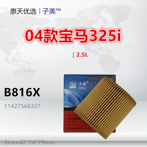 子美宝马1系3系机油滤芯