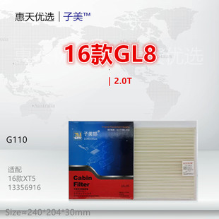 17款 ATS 2.0T空调滤芯清器 GL8 XT5 G110适配凯迪拉克CT6 XTS