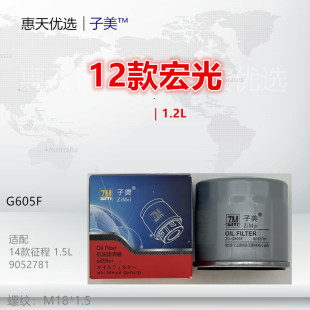征途 荣光S 机油滤芯 征程 宏光S 星驰 G605F适配鸿途 佳辰