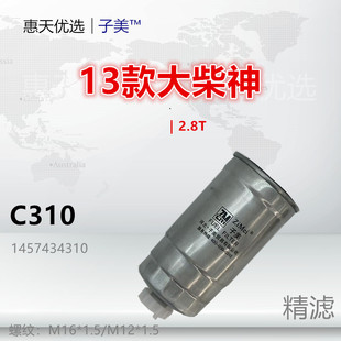 N7大柴神 旗胜 陆风X6 X9油水分离柴滤 C310适配黄海N1