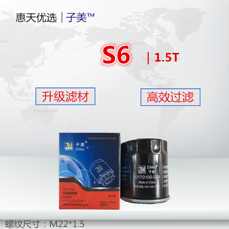 适配北汽幻速S6/S7比速M3