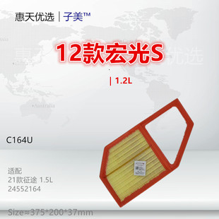 乐途S C164U适配五菱宏光S1 征途 荣光V 迈威1.5空气滤芯清器