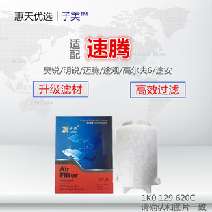 迈腾速腾途观1.4T高尔夫6途安空气滤芯清器空气格 明锐 适配 昊锐