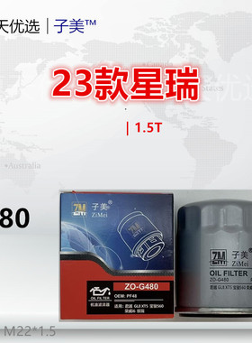 G480适配23款星瑞 星越L 远景S1 X3 X6 领克03 06 07 08机油滤芯