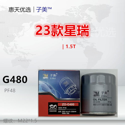 子美净化星瑞机油滤芯