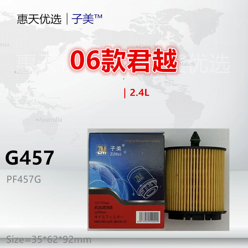 G457适配别克 君威 君越 GL8 迈锐宝 荣威950 科帕奇 SLS机油滤芯