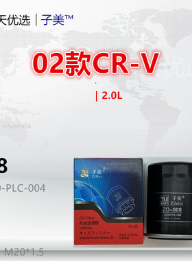808适配奥德赛 艾力绅 缤智 CRV CRZ 雅阁 飞度 锋范 机油滤芯