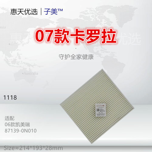 高效卡罗拉雷凌子美空调滤芯