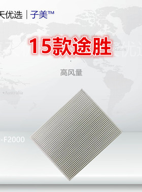 H113适配15款途胜/悦纳RV 领动ix25新悦动/新ix35 空调滤芯清器格