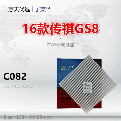 子美传祺GS8/GA7/GM8空调滤芯