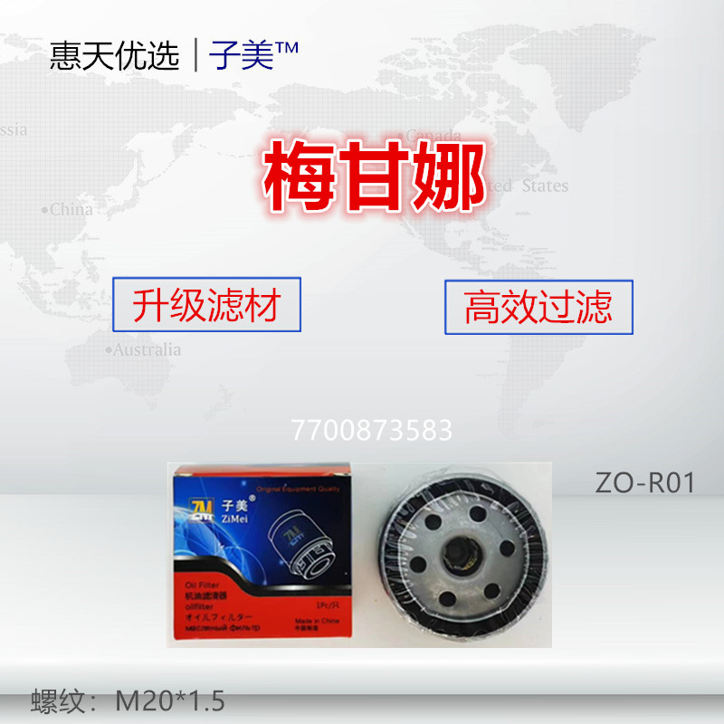 机油滤芯子美净化梅甘娜