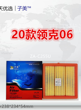 C255U适配 20款 领克06 MHEV PHEV 1.5T 空气滤芯清器进气格