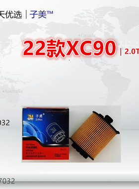 032适配沃尔沃S60 S90 V60 XC40 XC60 XC90 2.0T 机油滤芯清器格