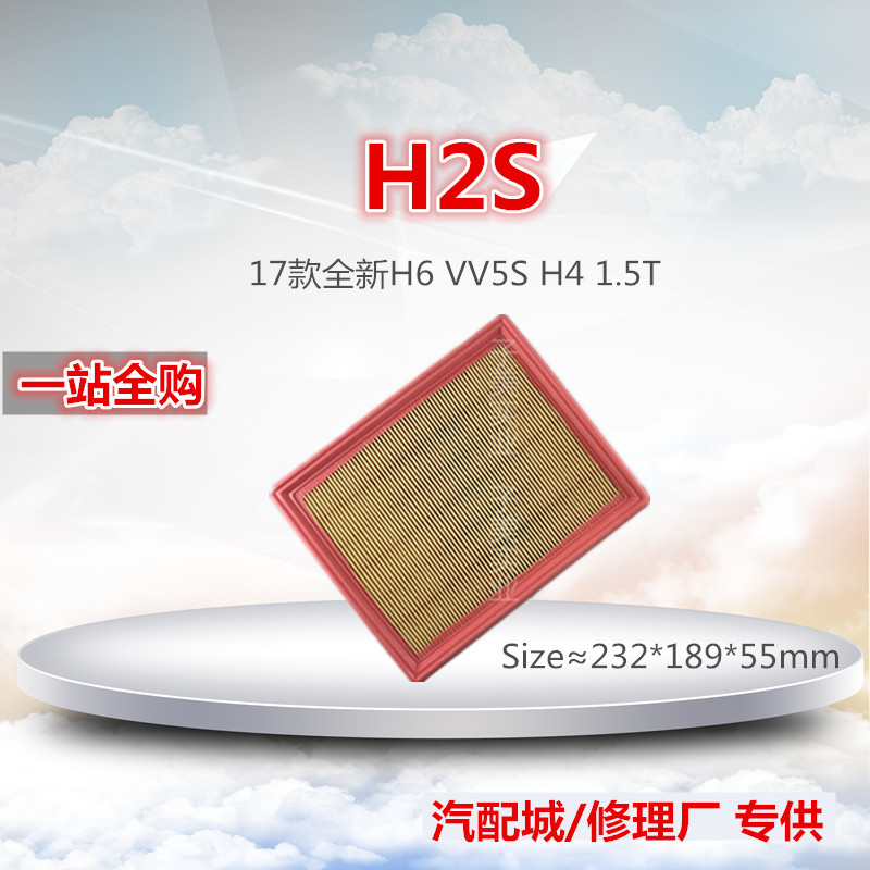 过滤哈弗H2SF717款全新H6