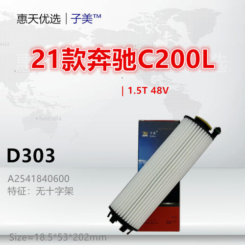 子美净化机油滤芯C200