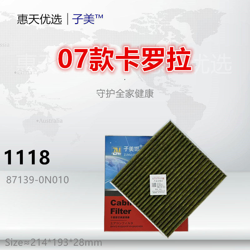 1118适配威驰 卡罗拉 凯美瑞 雷凌RAV4锐志 皇冠 汉兰达空调滤芯
