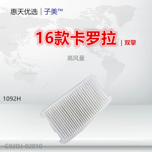 1092H适配17款卡罗拉 雷凌 1.8L 油电混合E180电池空气格空调滤芯