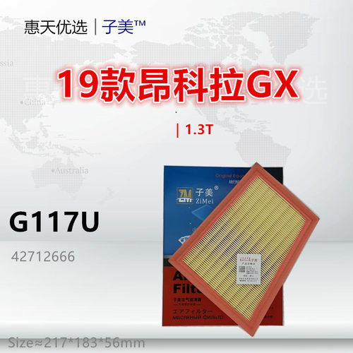 子美净化空气滤芯昂科拉