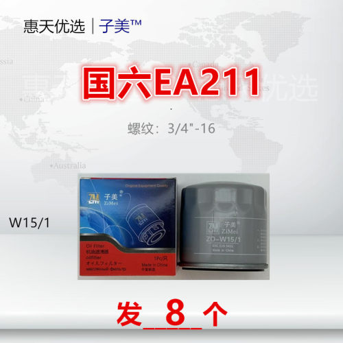 子美净化机油滤芯速腾