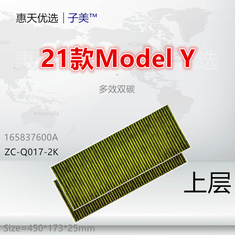 子美特斯拉净化空调滤芯