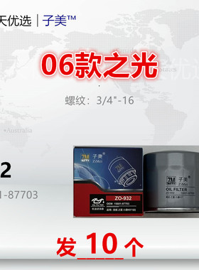 932适配五菱之光 扬光 465/462小康K07 K17之星 威旺205机油滤芯