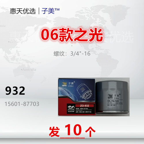 子美高效之光净化机油滤芯