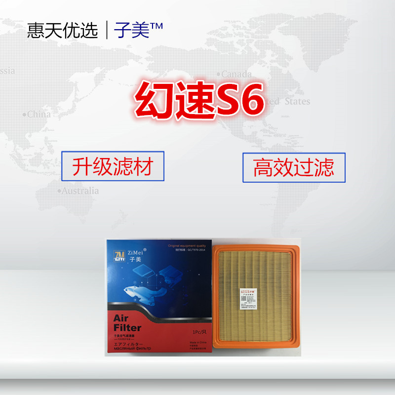 适配 幻速S6 1.5T 比速 T5空气滤芯 空滤 空气格 空气滤清器