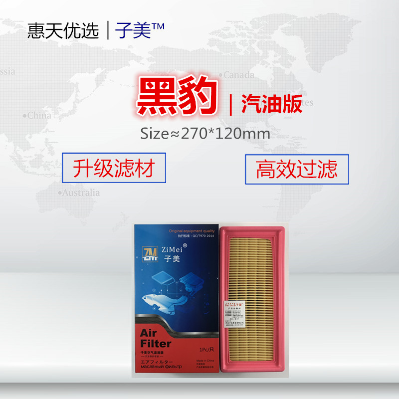 适配黑豹汽油车发动机空气滤清器