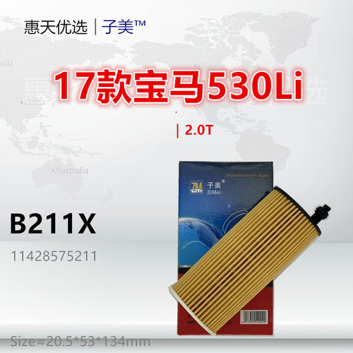 子美净化机油滤芯520