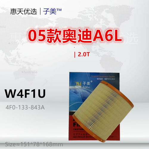 子美净化空气滤芯奥迪A6