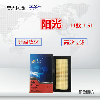 适配日产11-17款阳光 1.5L 启辰M50V 空气滤芯清器进气格滤网配件