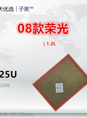 C225U适配五菱之光S 荣光小卡6376NF/6388/6390鸿途空气滤芯