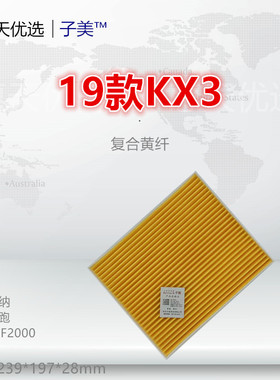 H113适配KX3 赛图斯 智跑 悦纳 逸行 空调滤芯冷气格