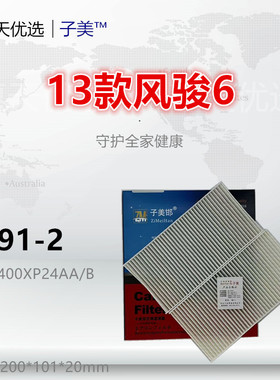 C191-2适配长城 风骏 风骏5 风骏6 风骏7 空调滤芯滤清器格