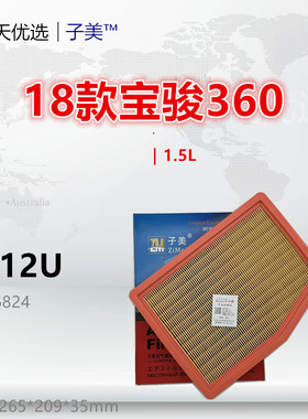 C712U适配 宝骏18款 360 1.5L 空气滤芯清器 发动机进气格