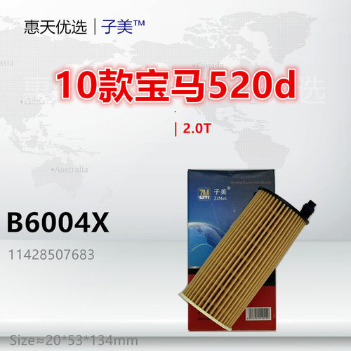 子美宝马320d机油滤芯